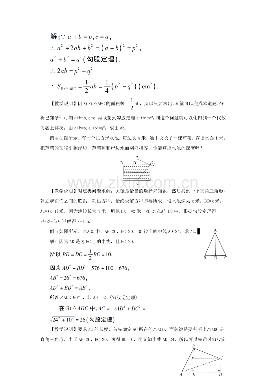 八年级数学上册 第14章 勾股定理本章复习教案 （新版）华东师大版-（新版）华东师大版初中八年级上册数学教案.doc_第3页