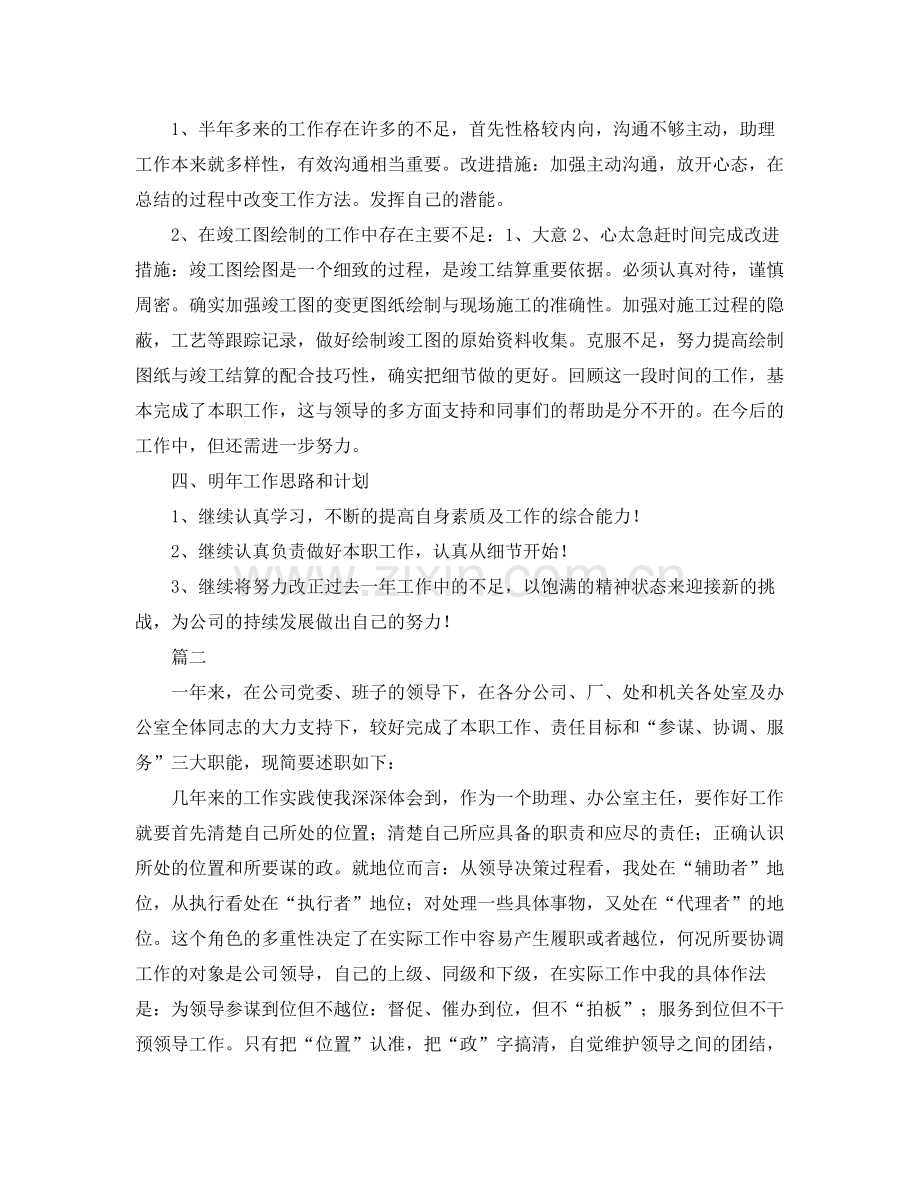 总经理助理个人工作总结三篇 .docx_第2页