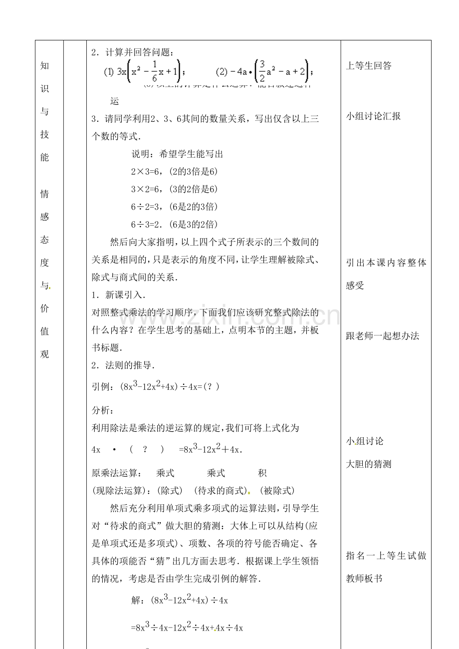 河南省开封县八里湾四中七年级数学下册《1.9整式的除法》教案二 北师大版 .doc_第3页