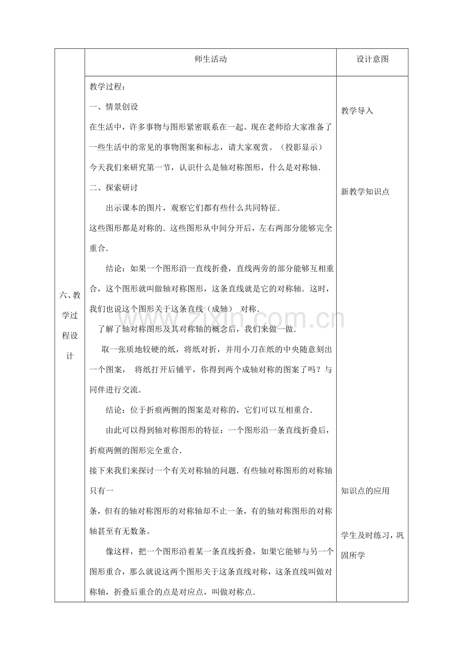 陕西省石泉县八年级数学上册 13.1.1 轴对称同课异构教案2 （新版）新人教版-（新版）新人教版初中八年级上册数学教案.doc_第2页