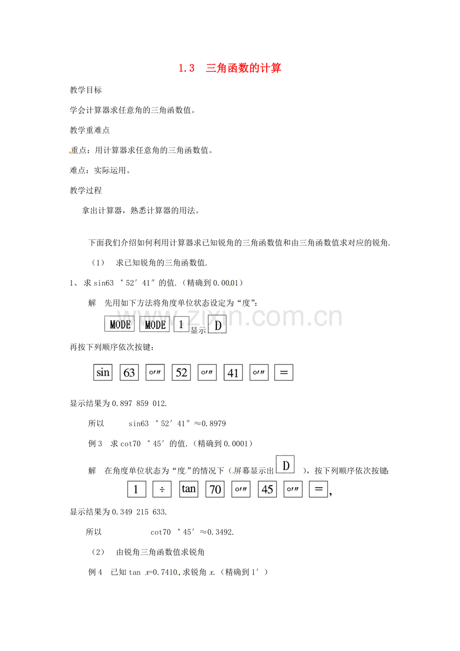 春九年级数学下册 1.3 三角函数的计算教案2 （新版）北师大版-（新版）北师大版初中九年级下册数学教案.doc_第1页