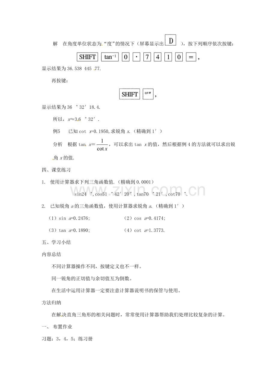 春九年级数学下册 1.3 三角函数的计算教案2 （新版）北师大版-（新版）北师大版初中九年级下册数学教案.doc_第2页