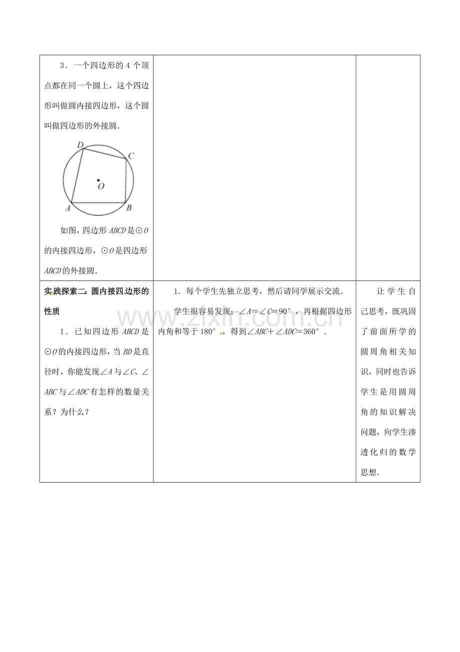 江苏省仪征市九年级数学上册 第二章 2.4 圆周角（3）教案 （新版）苏科版-（新版）苏科版初中九年级上册数学教案.doc_第2页