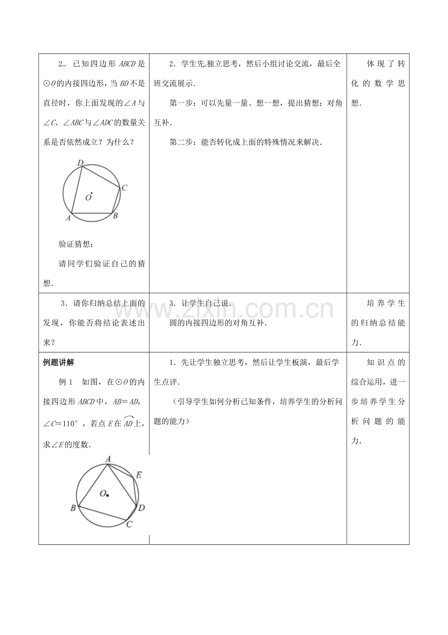 江苏省仪征市九年级数学上册 第二章 2.4 圆周角（3）教案 （新版）苏科版-（新版）苏科版初中九年级上册数学教案.doc_第3页