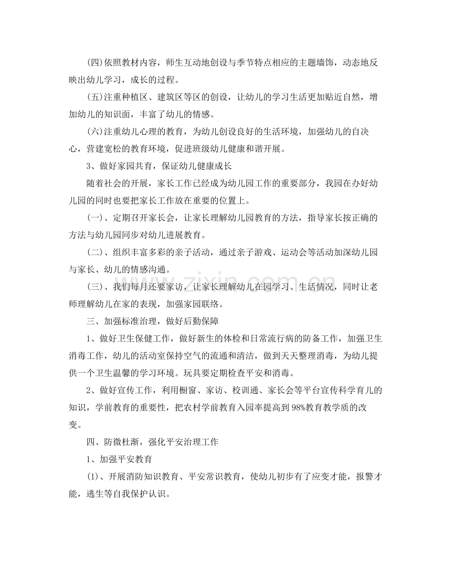 2021年度工作参考总结民办幼儿园年度工作参考总结.docx_第3页