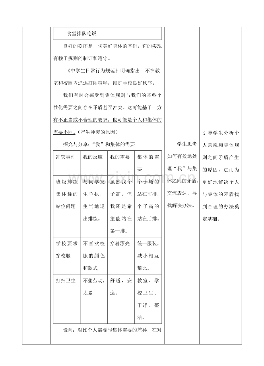 （秋季版）七年级道德与法治上册 第三单元 师长情谊 第七课 亲情之爱 第1框 单音与和声教案 新人教版-新人教版初中七年级上册政治教案.doc_第3页