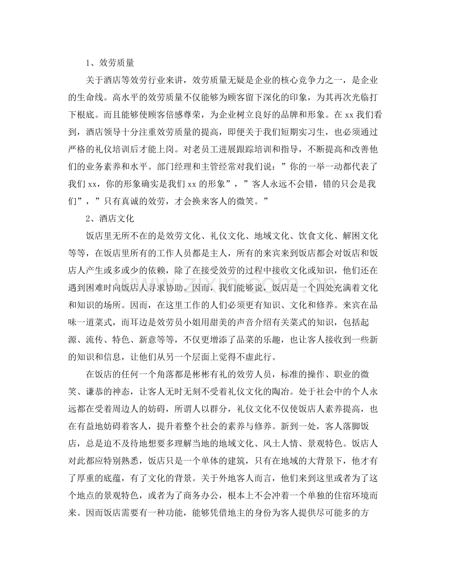 酒店收银员年终工作参考总结（通用）.docx_第2页