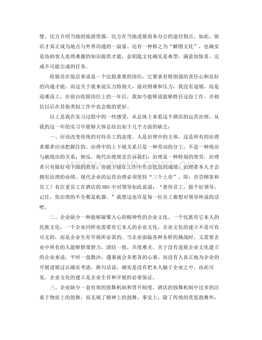 酒店收银员年终工作参考总结（通用）.docx_第3页