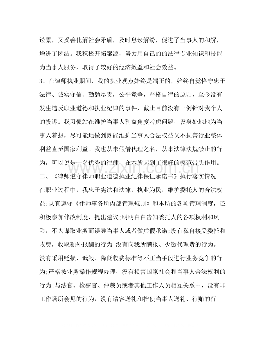 律师年度个人总结范文.docx_第2页