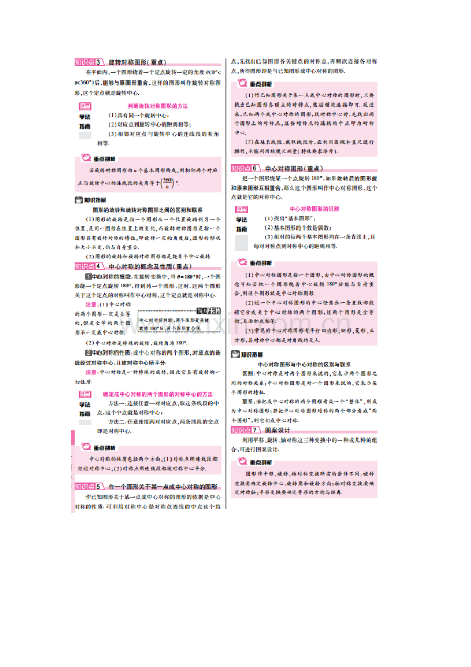 春九年级数学下册 24.1 旋转教案 （新版）沪科版-（新版）沪科版初中九年级下册数学教案.doc_第2页