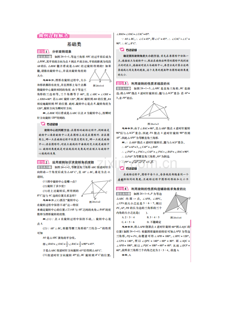 春九年级数学下册 24.1 旋转教案 （新版）沪科版-（新版）沪科版初中九年级下册数学教案.doc_第3页