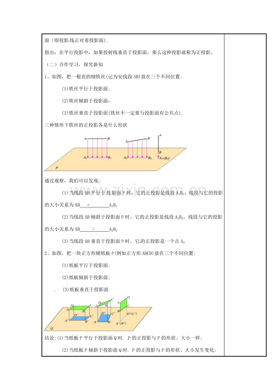 辽宁省庄河市第三初级中学九年级数学下册 29.1 投影教案（二） 新人教版.doc_第2页