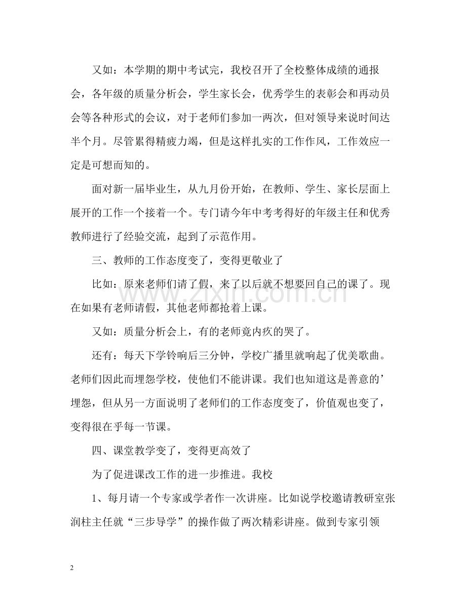 学校教师教学工作总结2.docx_第2页