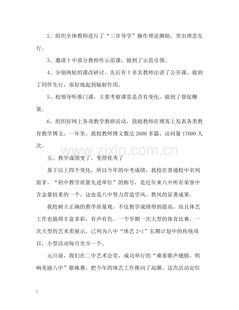 学校教师教学工作总结2.docx_第3页