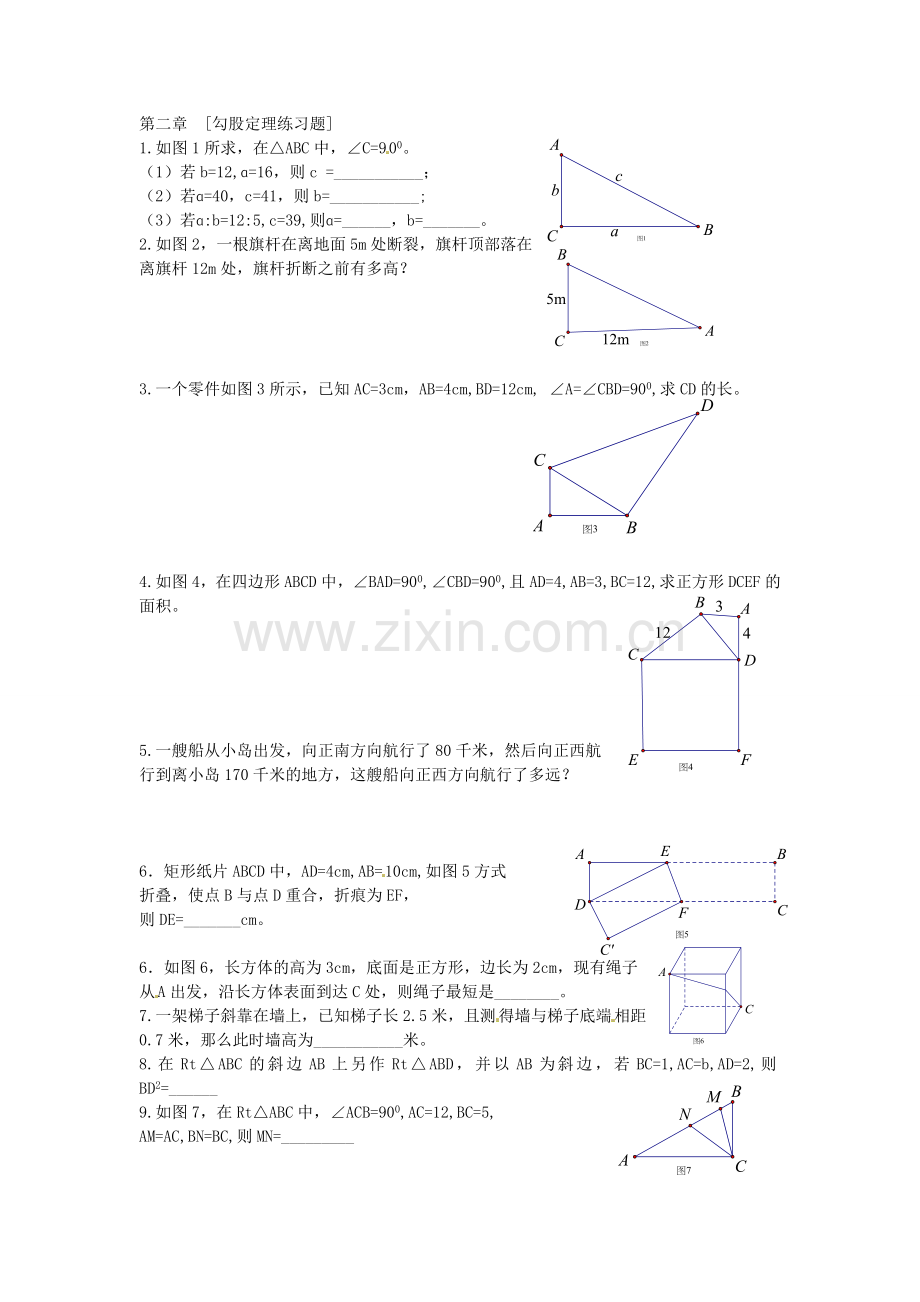 七年级数学上册 第二章 勾股定理知识概述教案 鲁教版五四制-鲁教版五四制初中七年级上册数学教案.doc_第3页