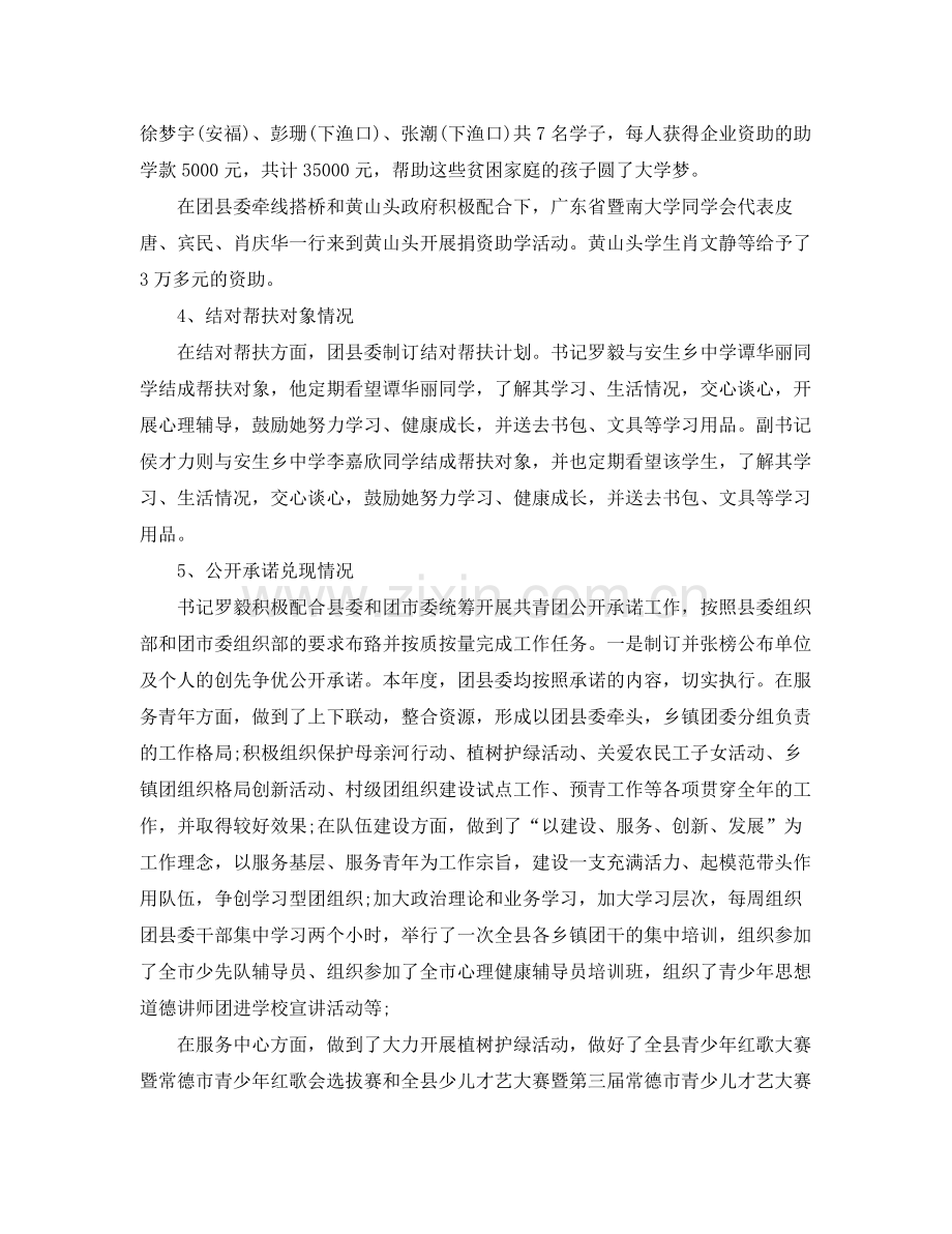 县团委党建工作总结【三篇】 .docx_第2页