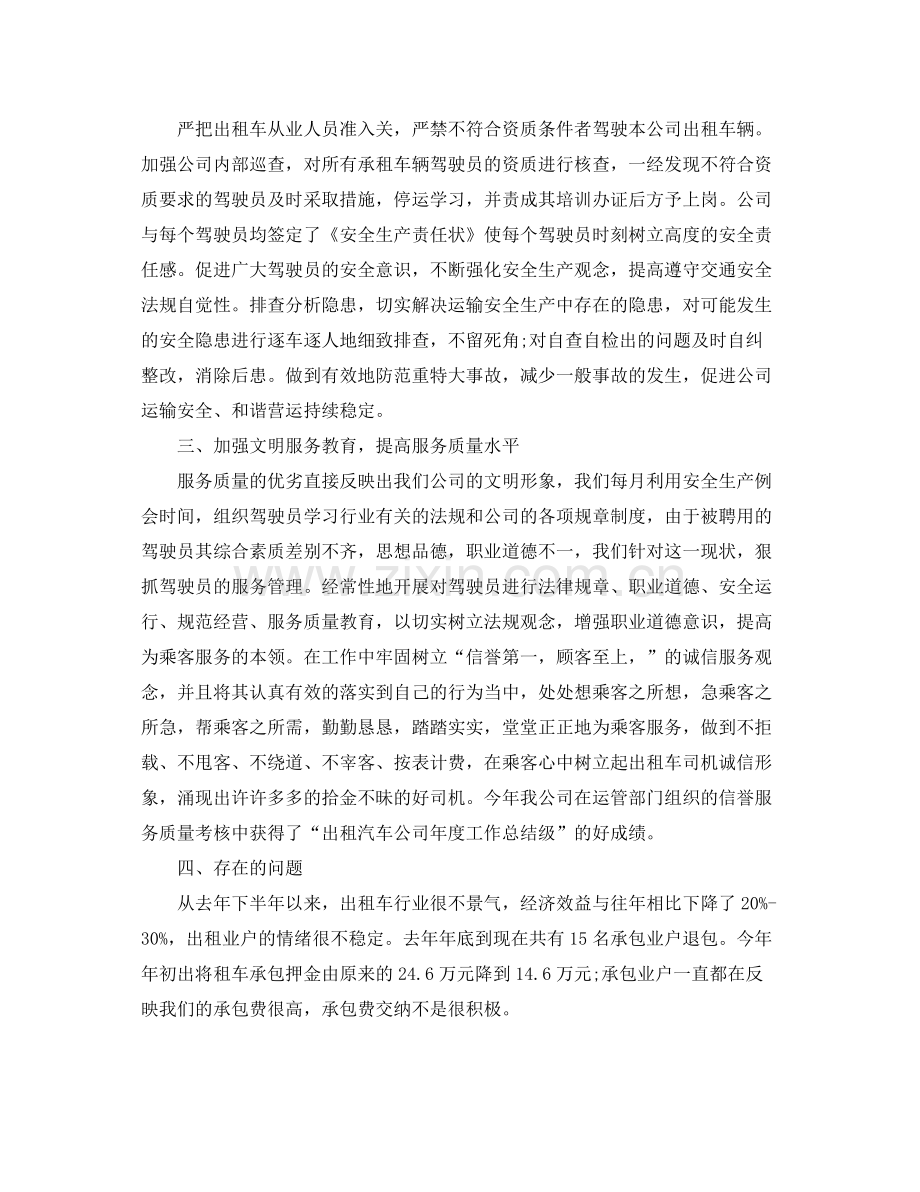 出租汽车公司年度工作总结及工作思路 .docx_第2页