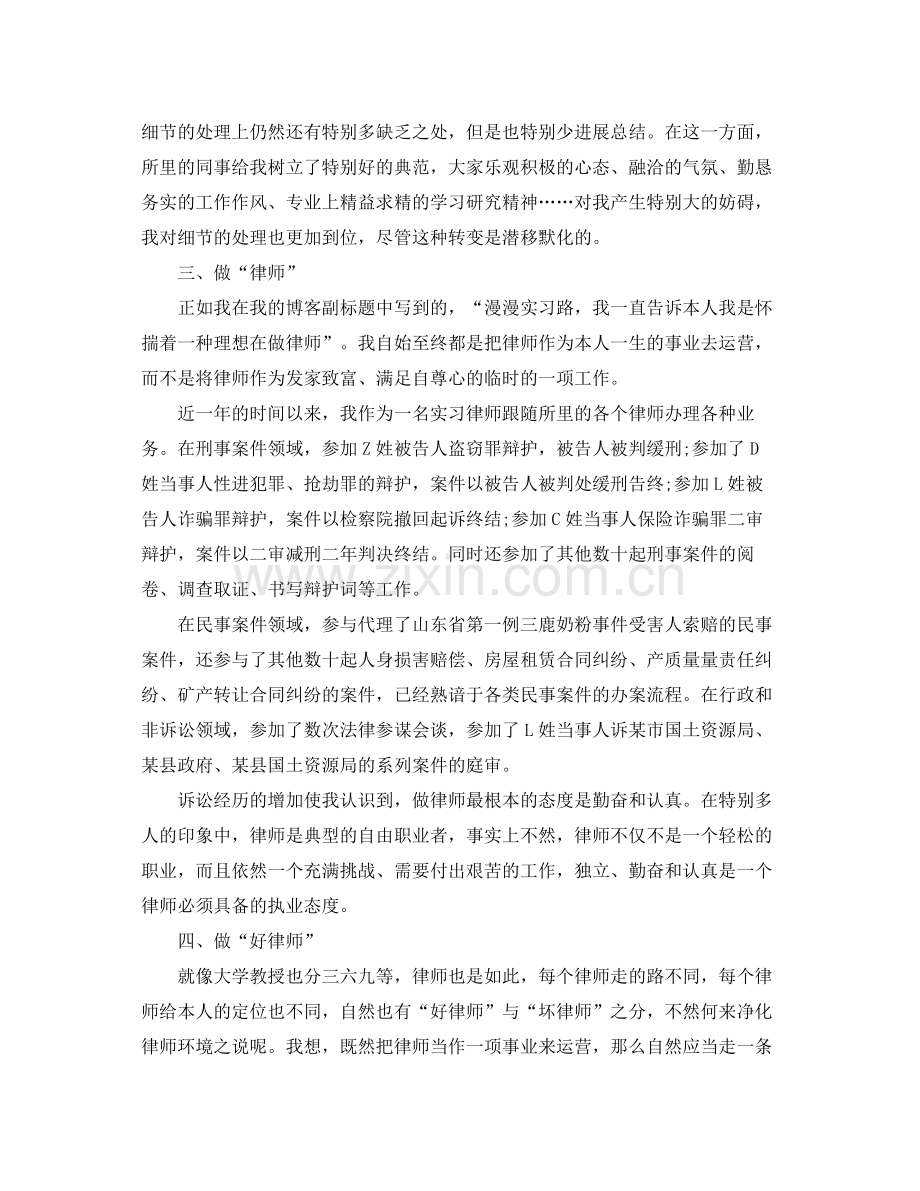 2021年度工作参考总结年度实习律师实习参考总结范文（6篇）.docx_第2页