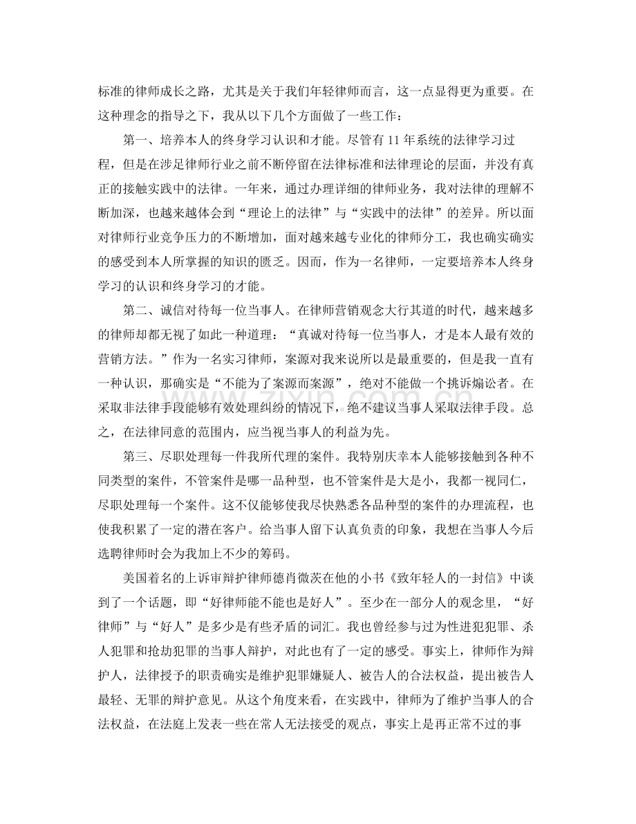 2021年度工作参考总结年度实习律师实习参考总结范文（6篇）.docx_第3页