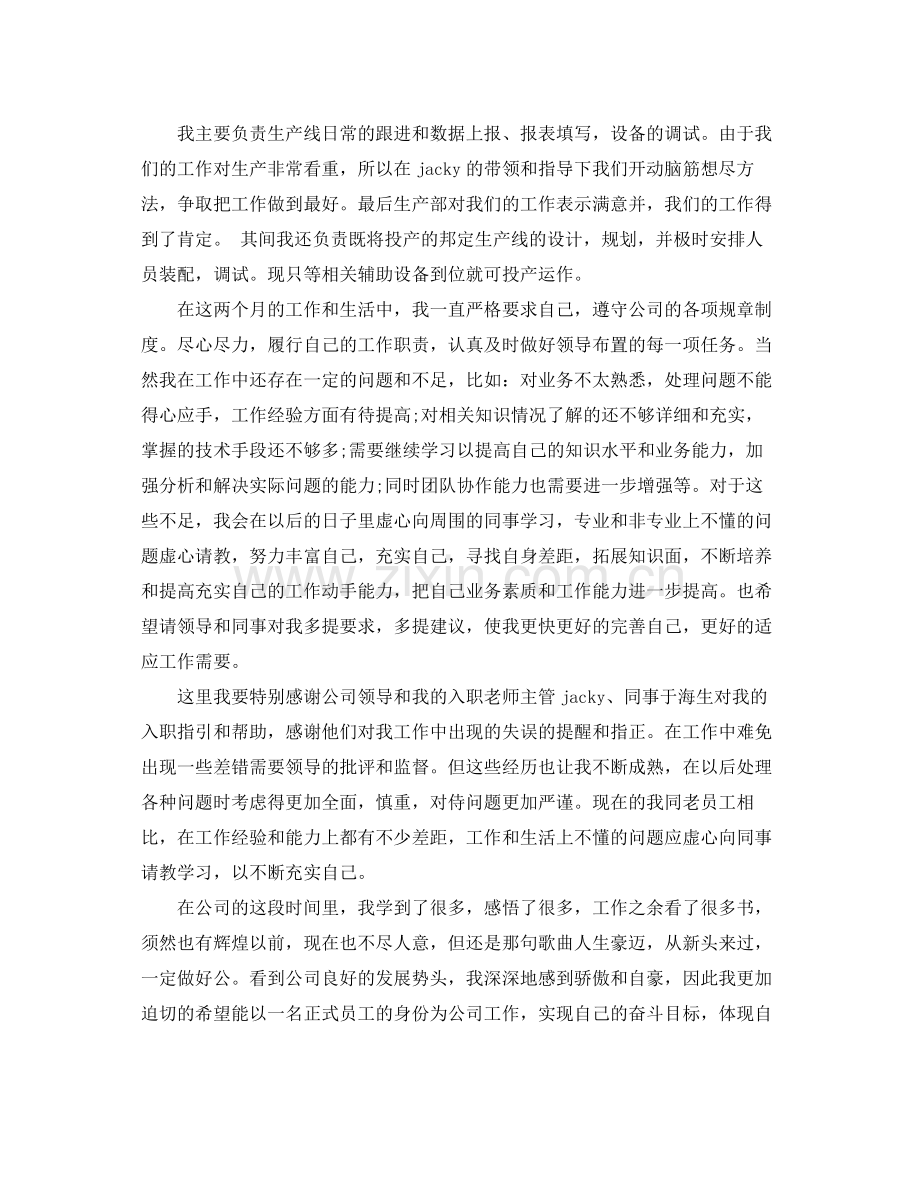 工程师的试用期转正工作总结 .docx_第2页