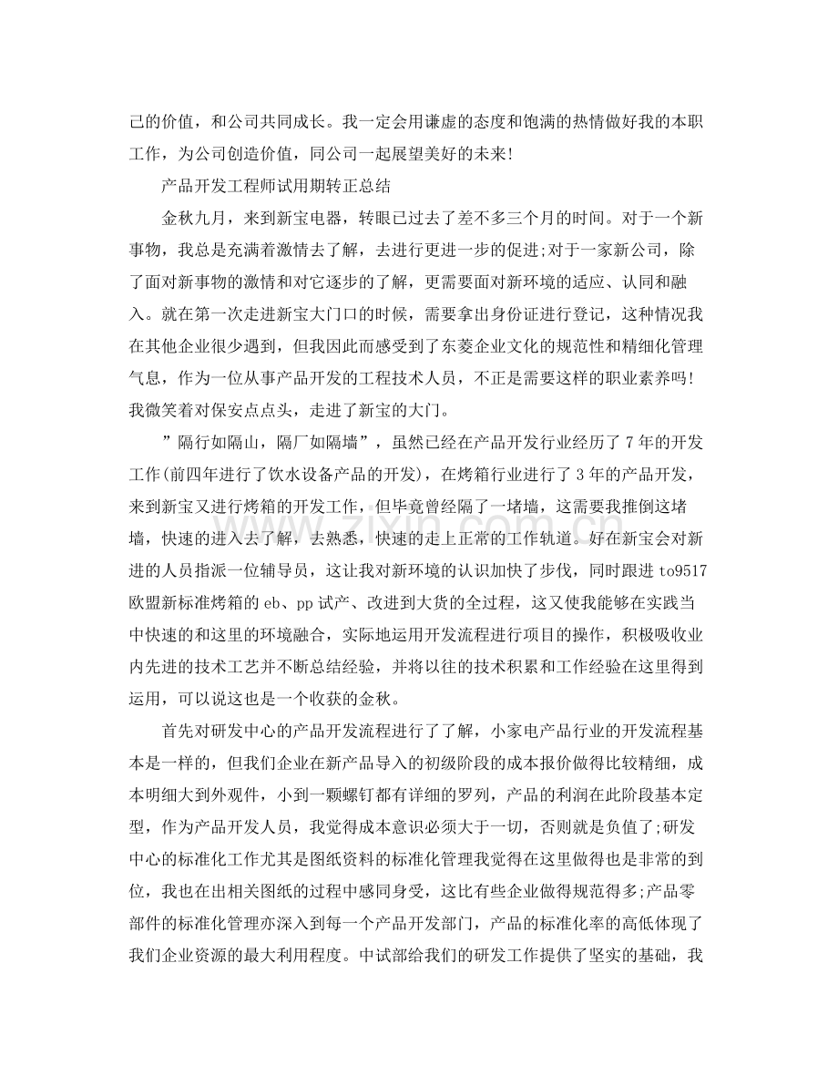 工程师的试用期转正工作总结 .docx_第3页