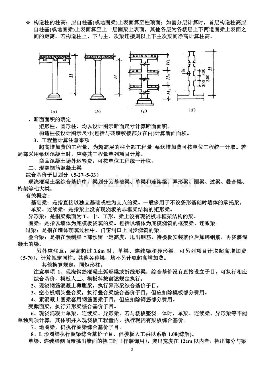 钢筋砼与砼工程预算编制说明.doc_第2页