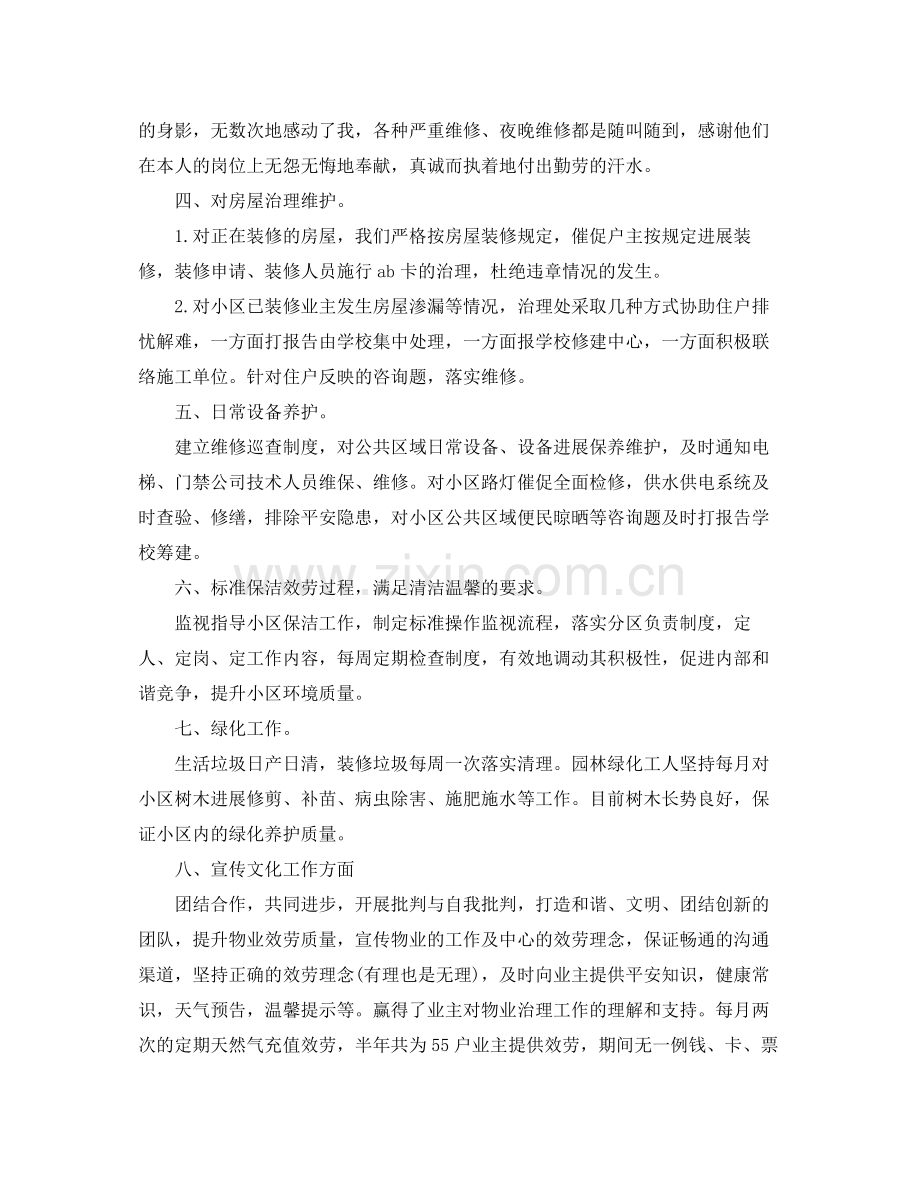 物业公司员工年度参考总结.docx_第2页