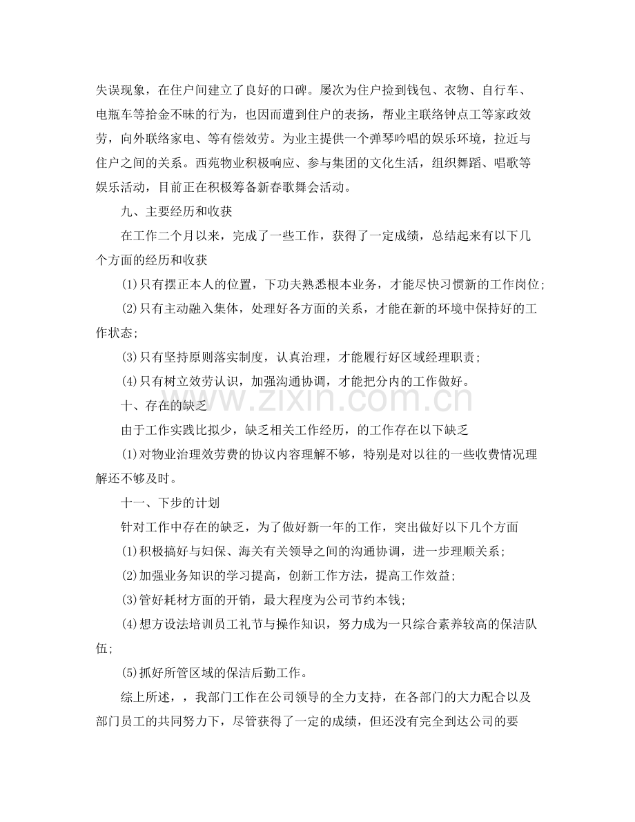 物业公司员工年度参考总结.docx_第3页