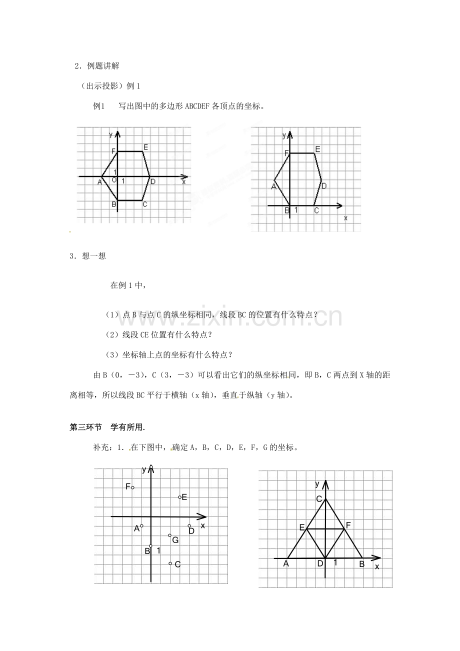 辽宁省沈阳市第四十五中学八年级数学上册 3.2 平面直角坐标系（第1课时）教学设计 （新版）北师大版.doc_第3页