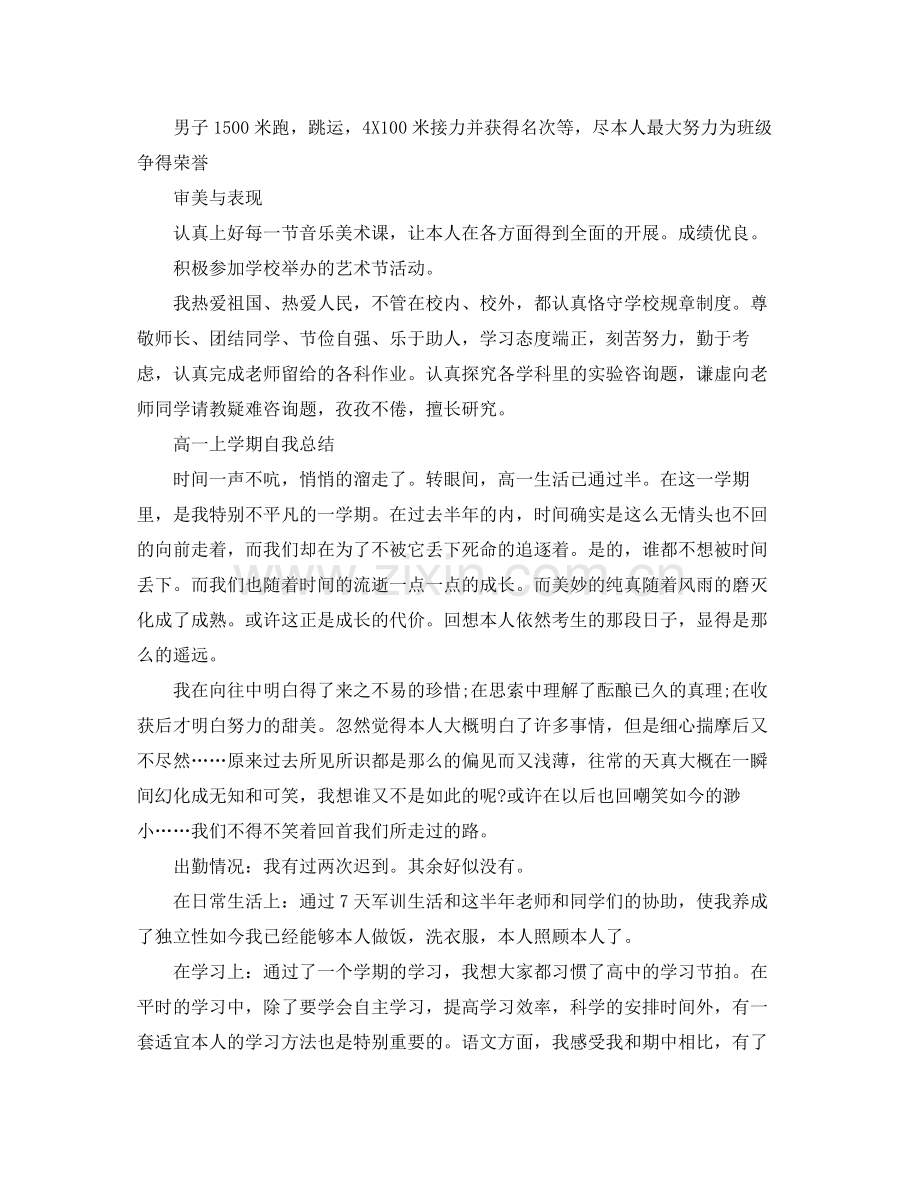 高一上学期自我参考总结_0.docx_第2页