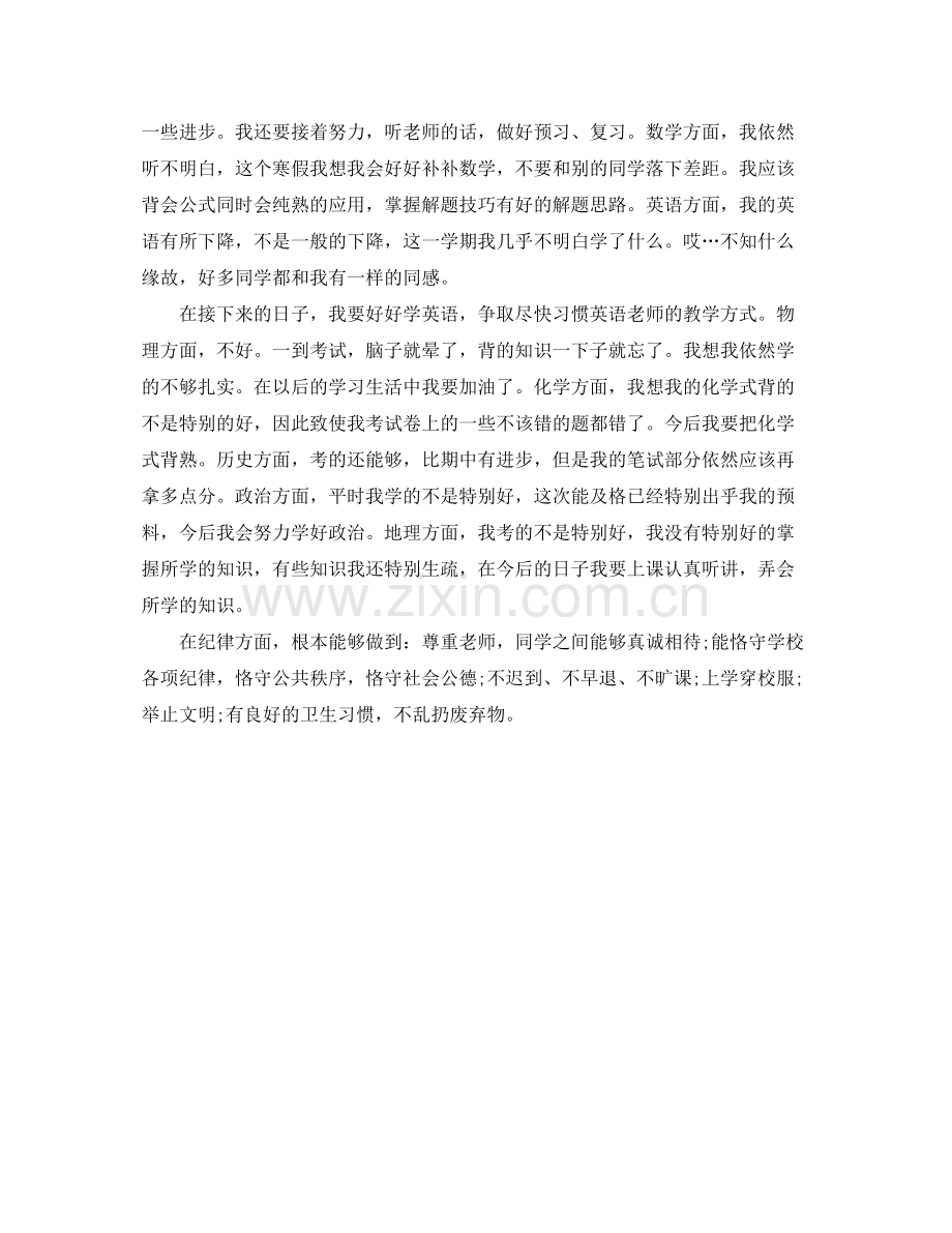 高一上学期自我参考总结_0.docx_第3页