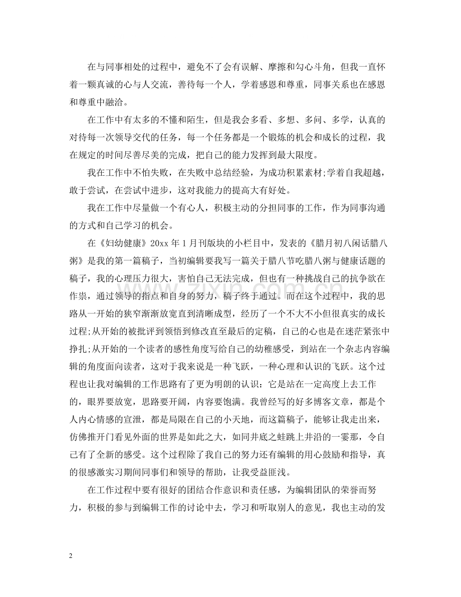 实习期个人工作总结模板.docx_第2页