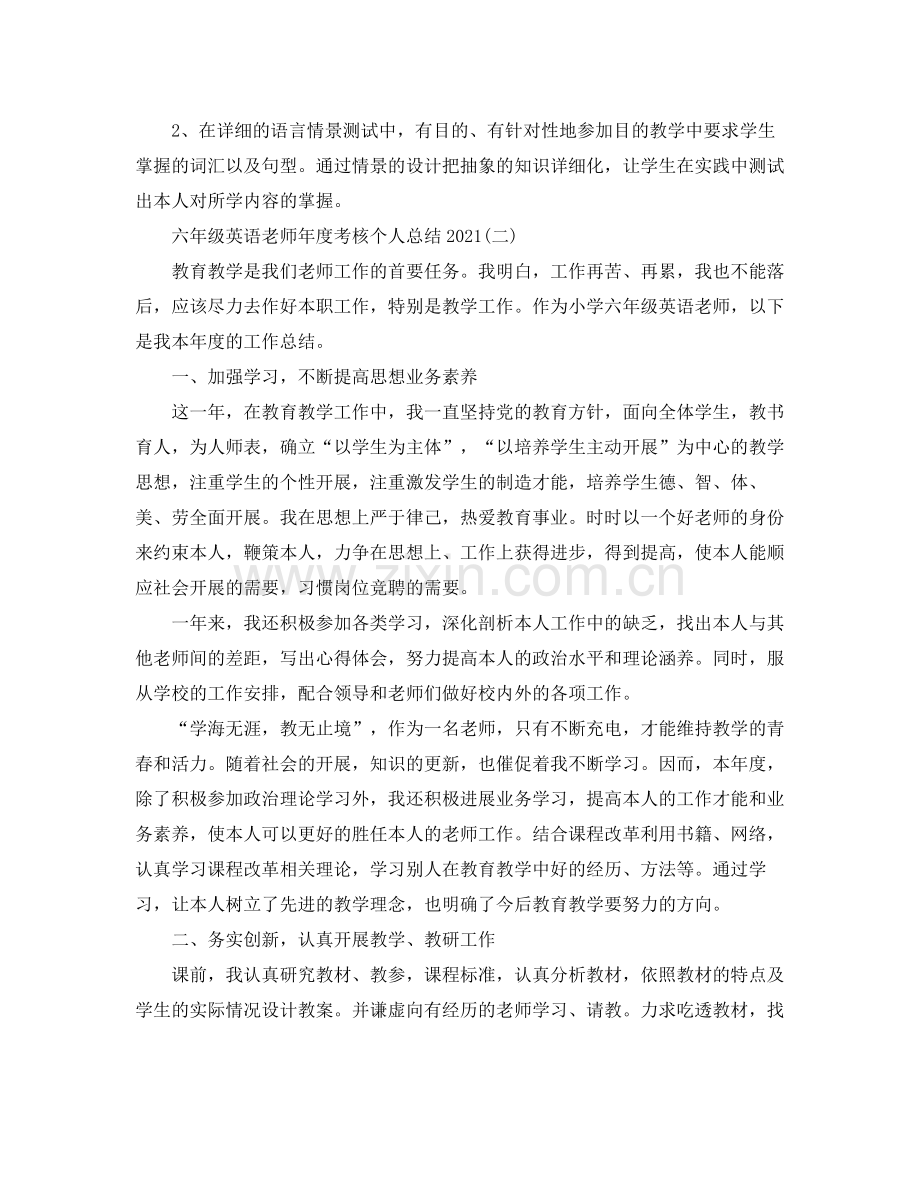 六年级英语优秀教师年度考核个人参考总结.docx_第3页