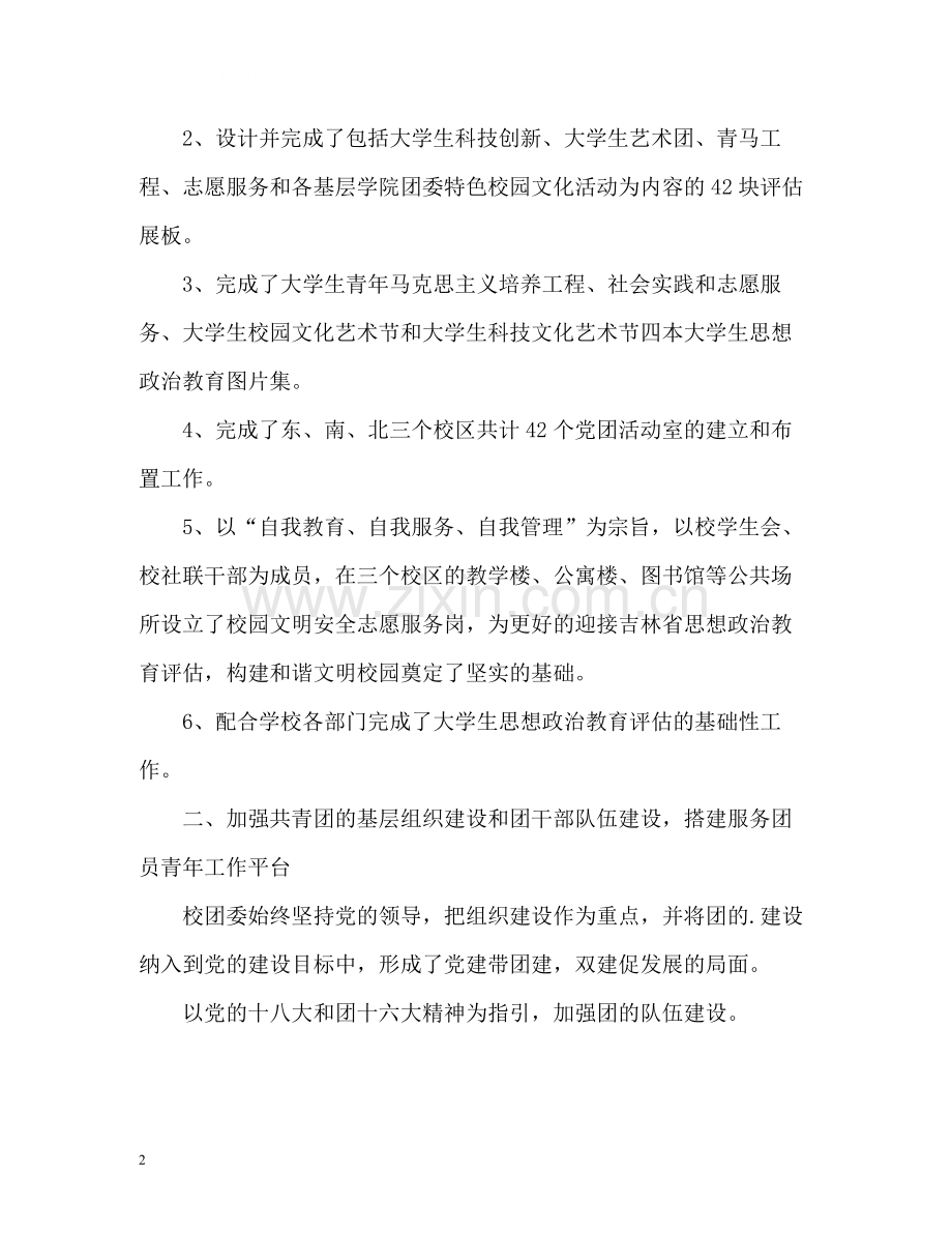 大学团委办公室工作总结2).docx_第2页