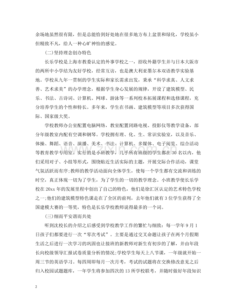 外出考察报告总结.docx_第2页