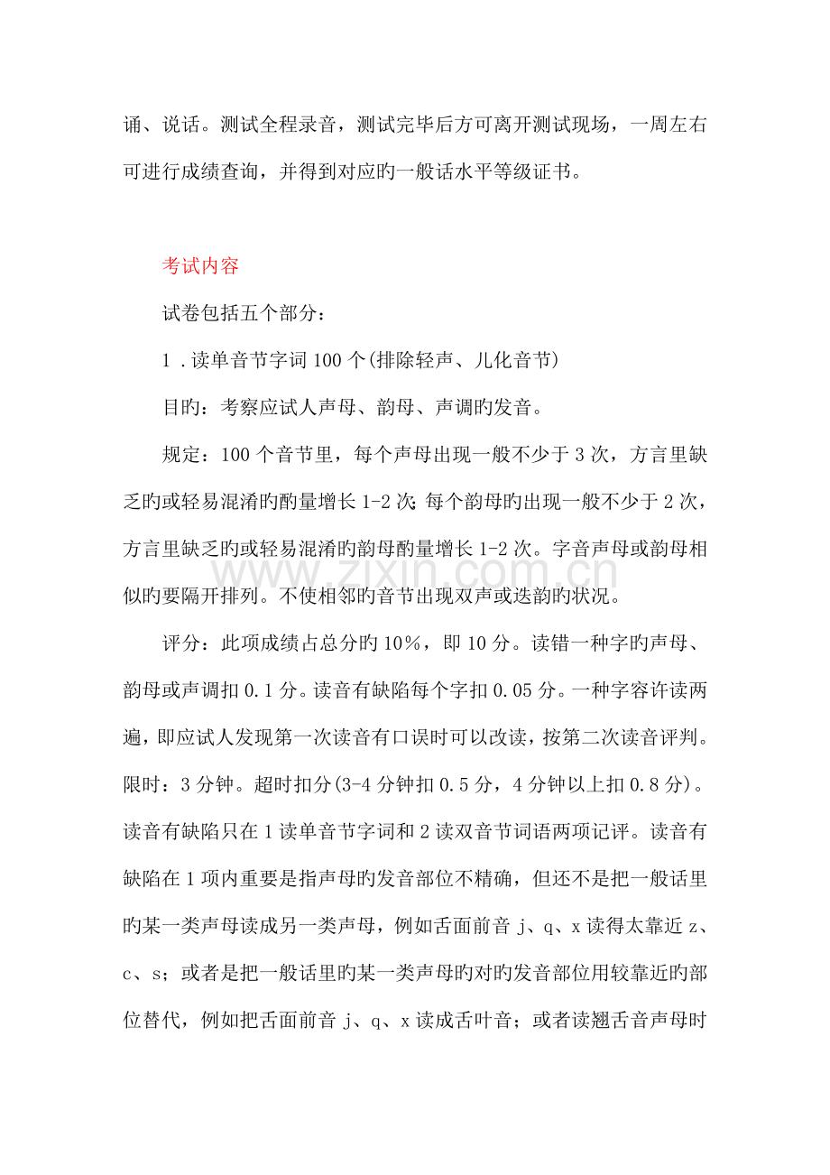 2023年普通话水平测试辅导资料考级必备资料.doc_第2页