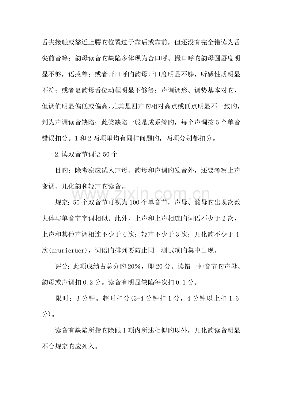 2023年普通话水平测试辅导资料考级必备资料.doc_第3页