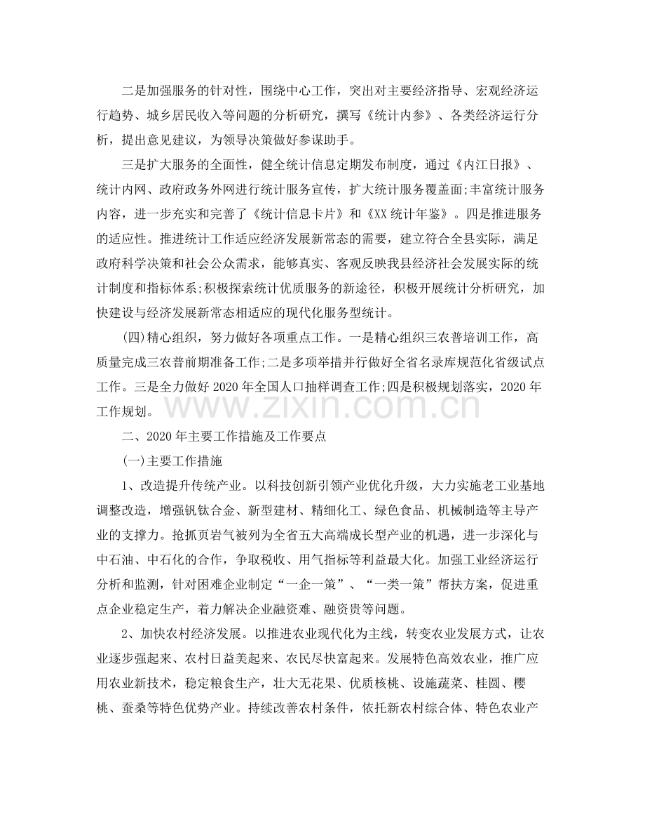 县统计局年终工作总结范文.docx_第2页