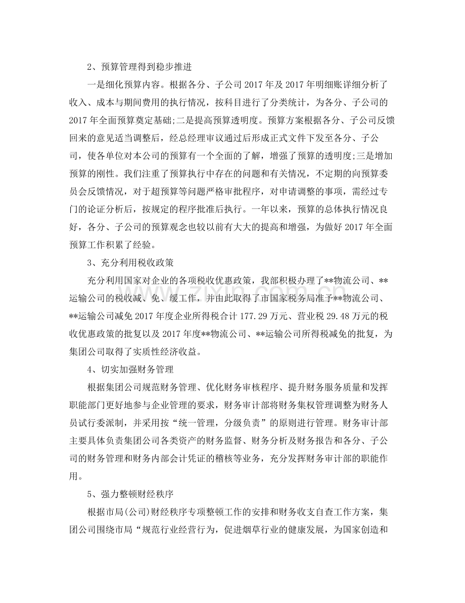 财务审计年终工作总结样本 .docx_第2页