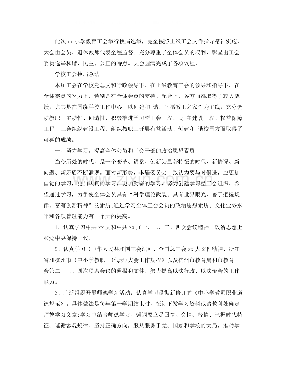 学校工会的换届工作总结.docx_第2页