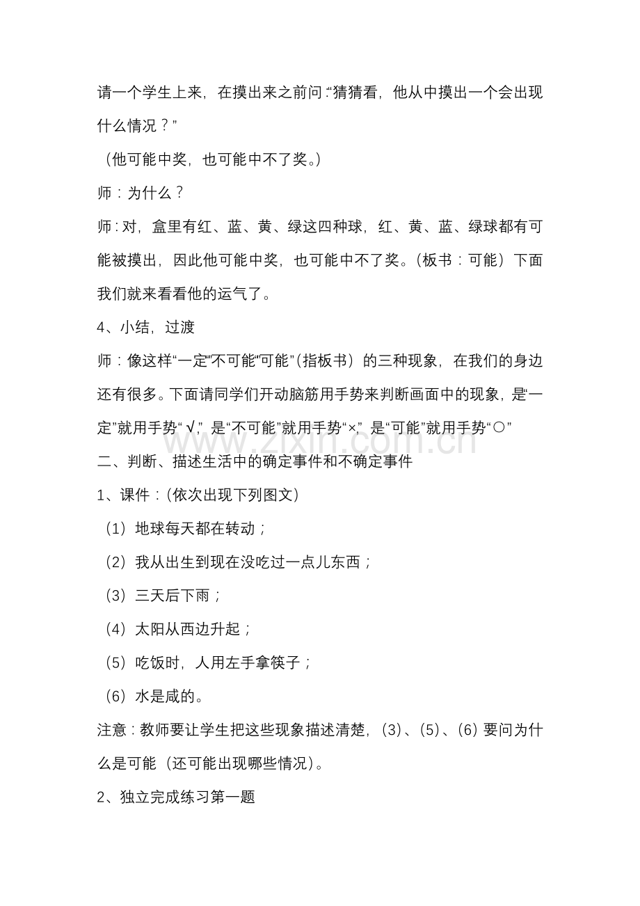 《可能性》教学案例.doc_第2页