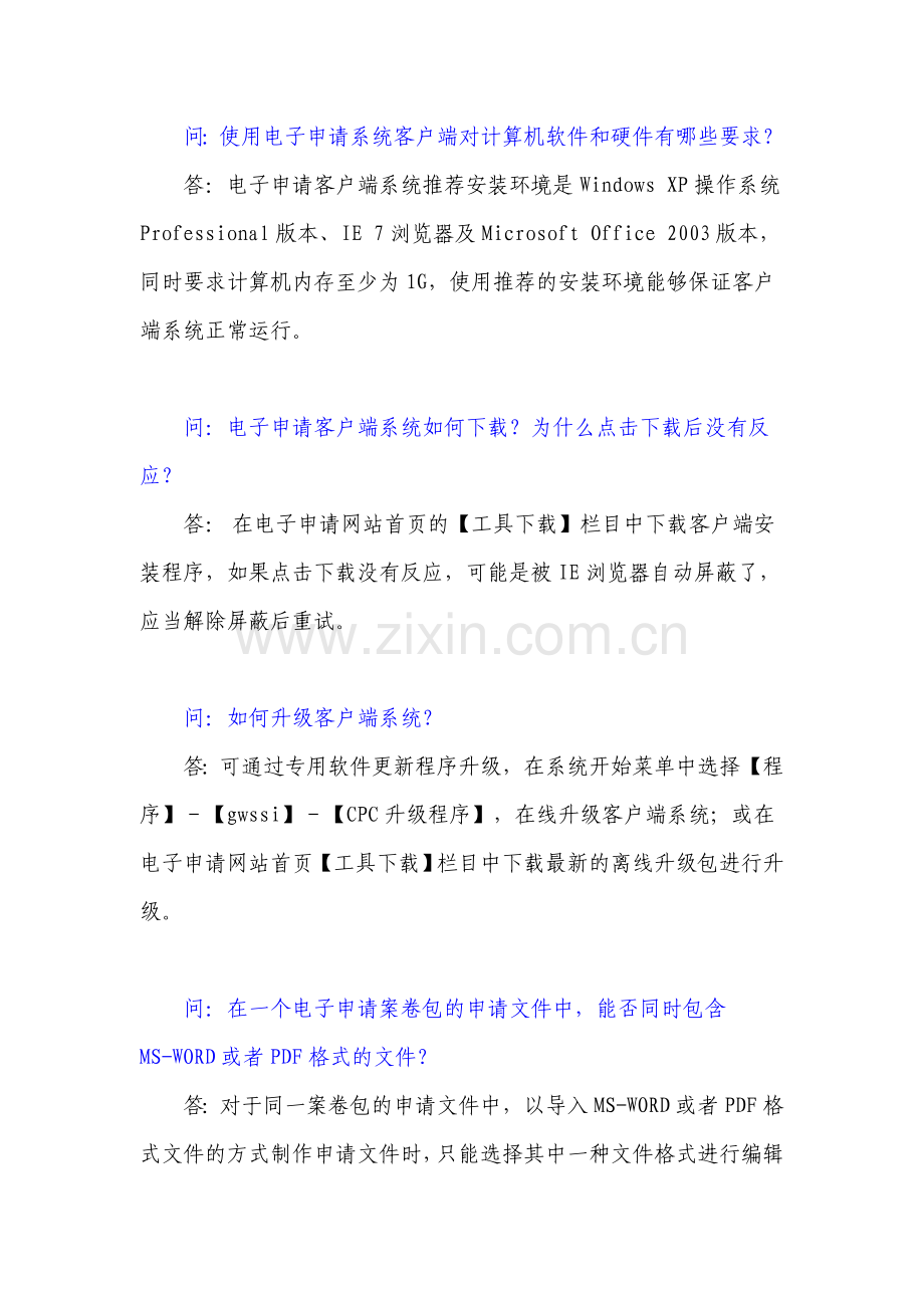 CPC客户端操作常见问题.doc_第1页