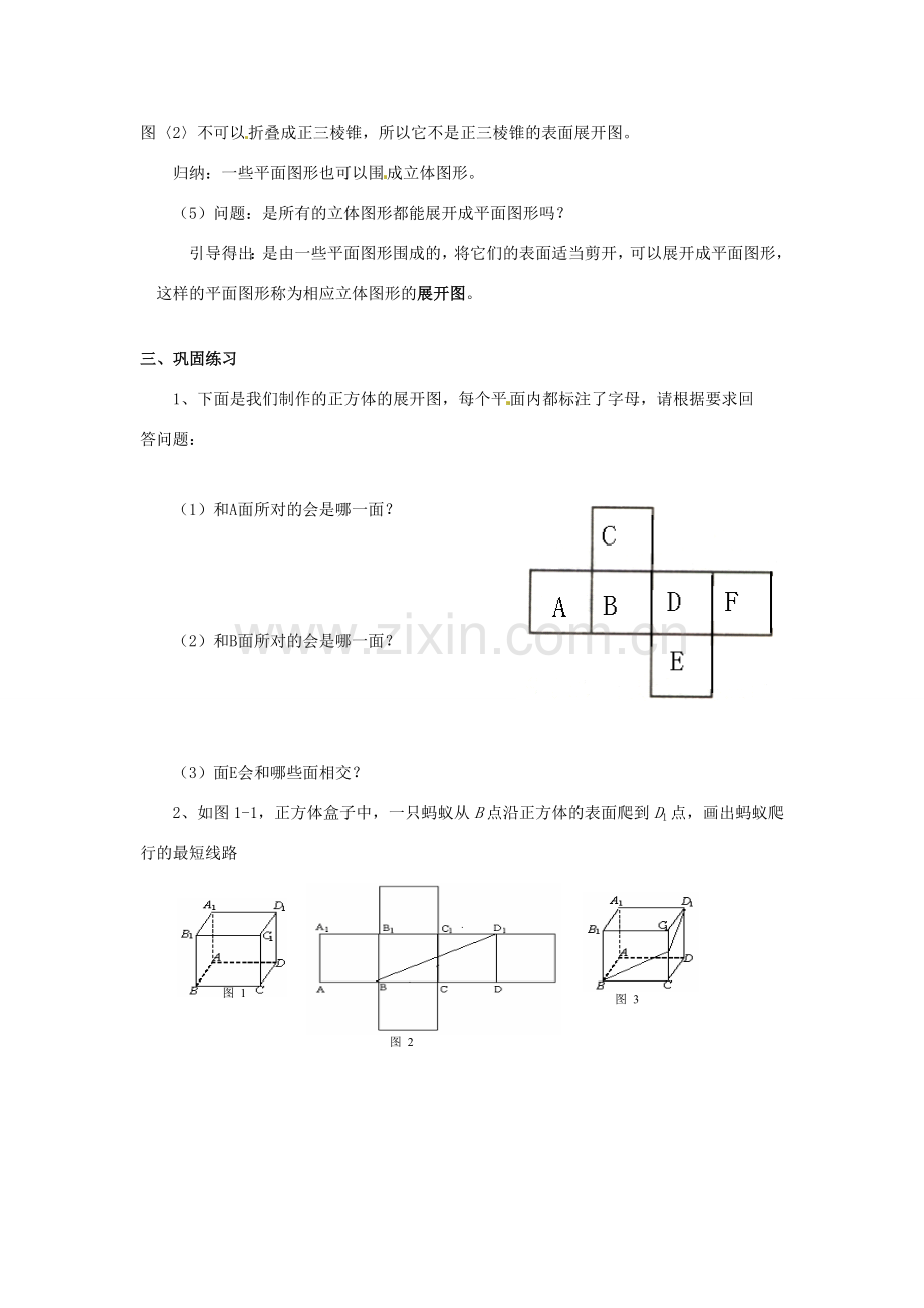 天津市宝坻区新安镇第一初级中学七年级数学上册 4.1.1 立体图形与平面图形教学设计3 （新版）新人教版.doc_第3页