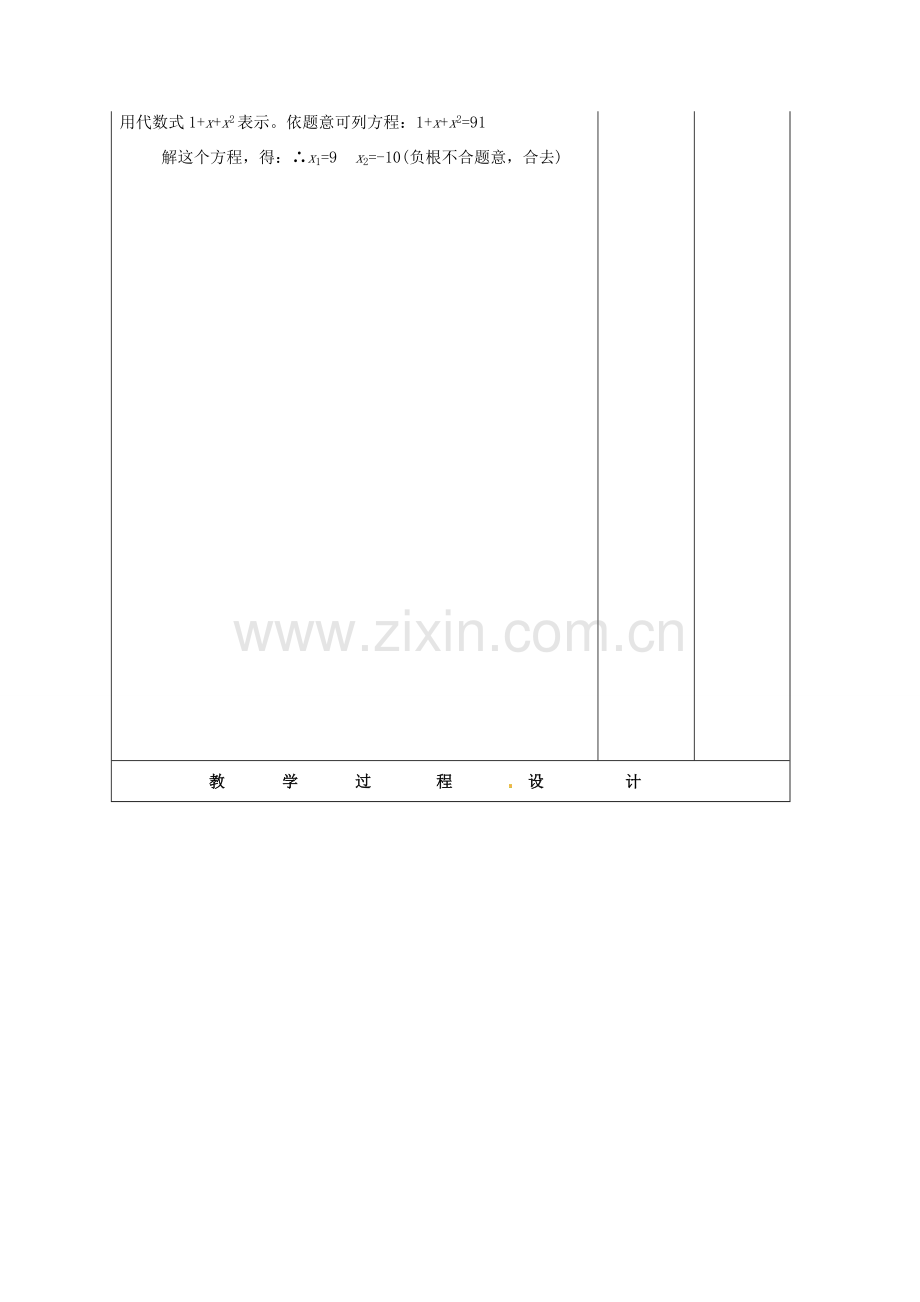 九年级数学上册 22.3 实际问题与一元二次方程教案1 新人教版-新人教版初中九年级上册数学教案.doc_第2页