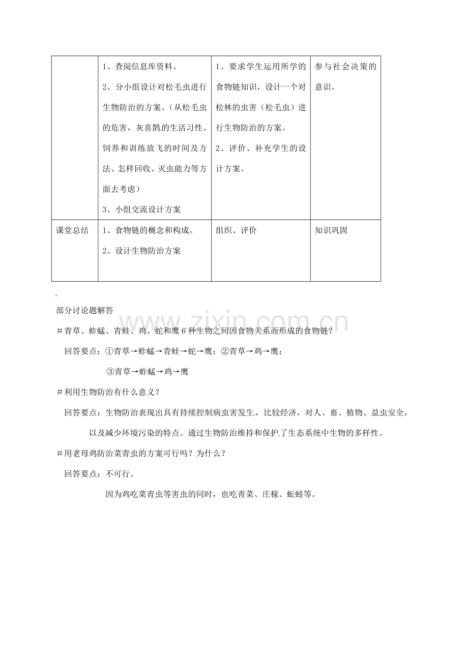 江苏省太仓市七年级生物上册 第六章 第一节 食物链教案 （新版）苏科版-（新版）苏科版初中七年级上册生物教案.doc_第3页