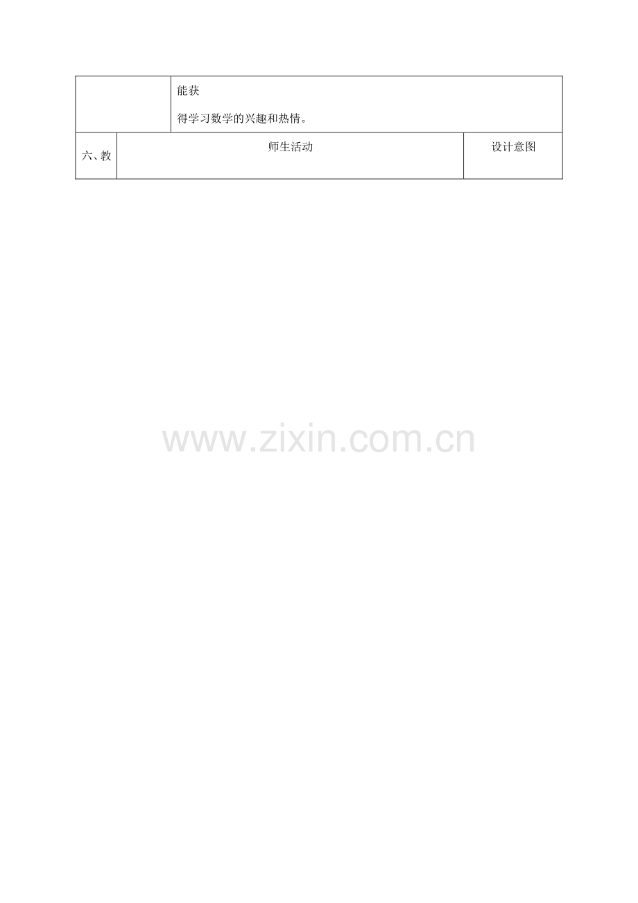 陕西省石泉县八年级数学上册 12.2 全等三角形的判定（ASA）同课异构教案 （新版）新人教版-（新版）新人教版初中八年级上册数学教案.doc_第2页