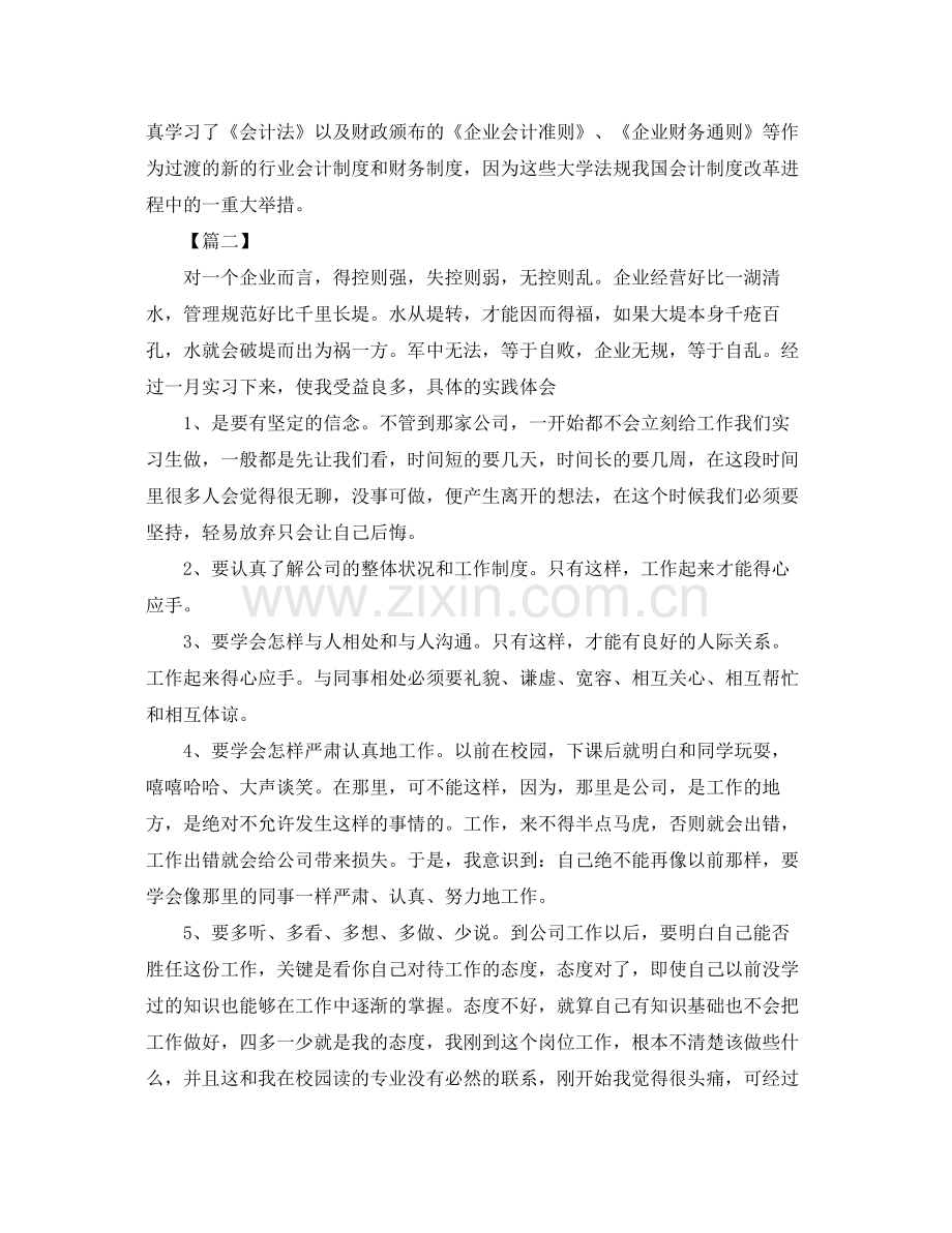 会计顶岗实习总结范文700字 .docx_第2页