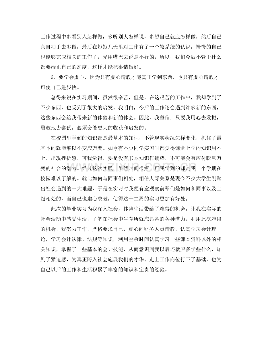 会计顶岗实习总结范文700字 .docx_第3页