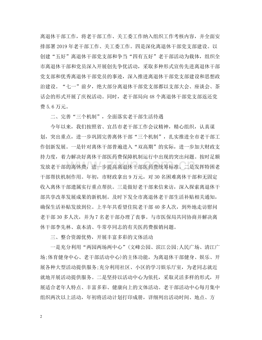 上半年老干部工作总结2.docx_第2页