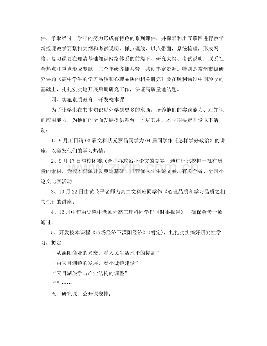 2020年度教师思想工作总结.docx_第3页